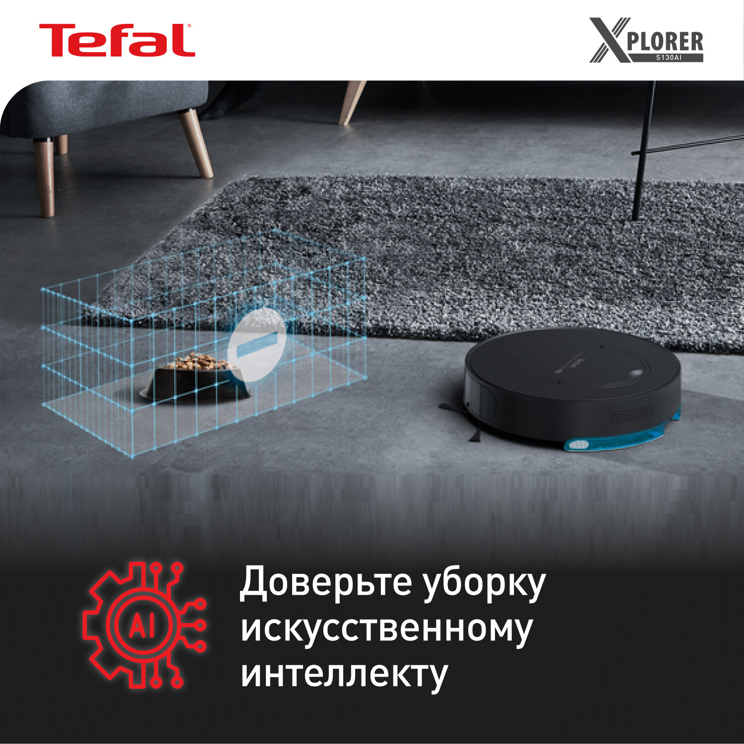 Робот пылесос Tefal X-Plorer Serie 130AI Animal & Allergy RG9075WH черный