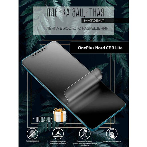 Гидрогелевая защитная пленка для смартфона/пленка защитная на экран для OnePlus Nord CE 3 Lite защитная пленка для oneplus nord ce 2 lite 5g гидрогелевая матовая
