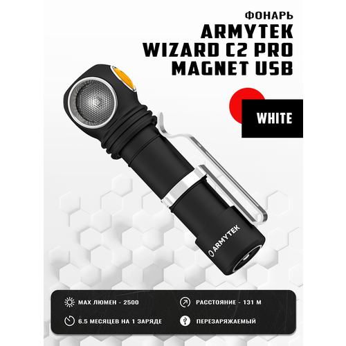 фонарь armytek wizard c2 pro magnet usb белый свет Фонарь Armytek Wizard C2 Pro Magnet USB Белый