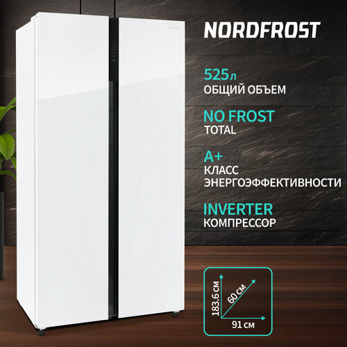 Холодильник NORDFROST RFS 525DX NFGW inverter Side-by-Side отдельностоящий инвертор белое мерцающее стекло 10543000₽