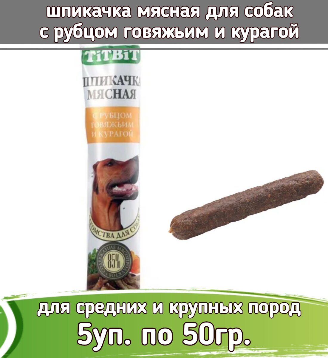 Biff 5шт х 50г шпикачка мясная с рубцом говяжьим и курагой