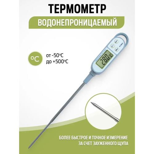 Термометр кулинарный кухонный с щупом КТ-900