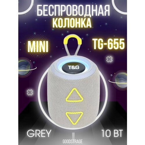 Беспроводная Mini колонка TG-655-серый 109900₽