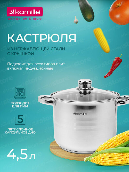 Кастрюля 4,5 л. из нержавеющей стали Kamille KM 5401 со стеклянной крышкой (4,5 л. / серебристый)