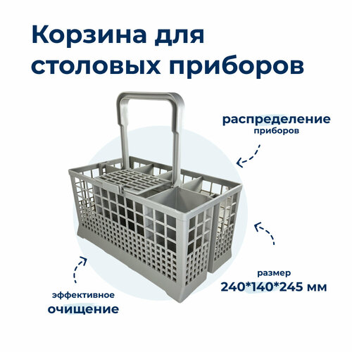 Корзина для мытья столовых приборов для посудомоечной машины Bosch 621320 корзина для столовых приборов посудомоечной машины indesit ariston 75 225 110мм