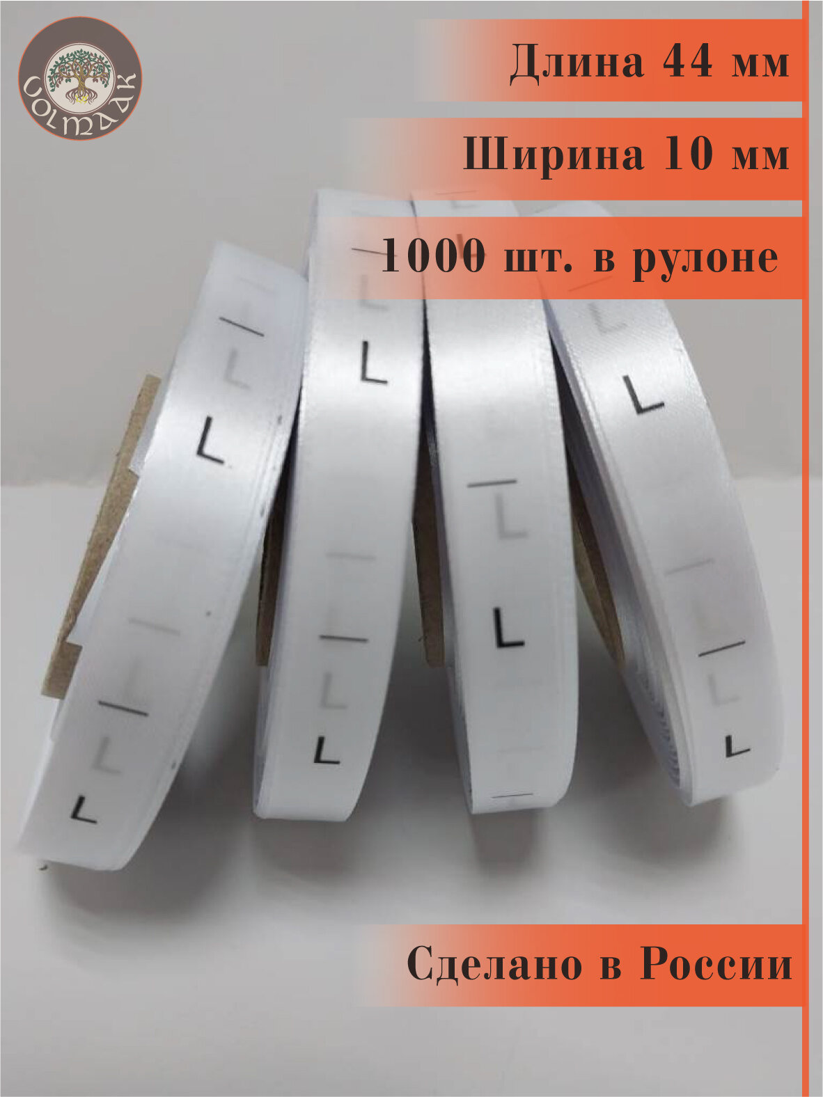 Размерники на одежду бирки сатиновые вшивные L 1000 шт