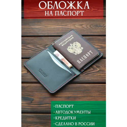 Обложка для паспорта Столица Паспорт и автодокументы Паспорт и автодокументы, черный, красный обложка на паспорт и автодокументы круги белая