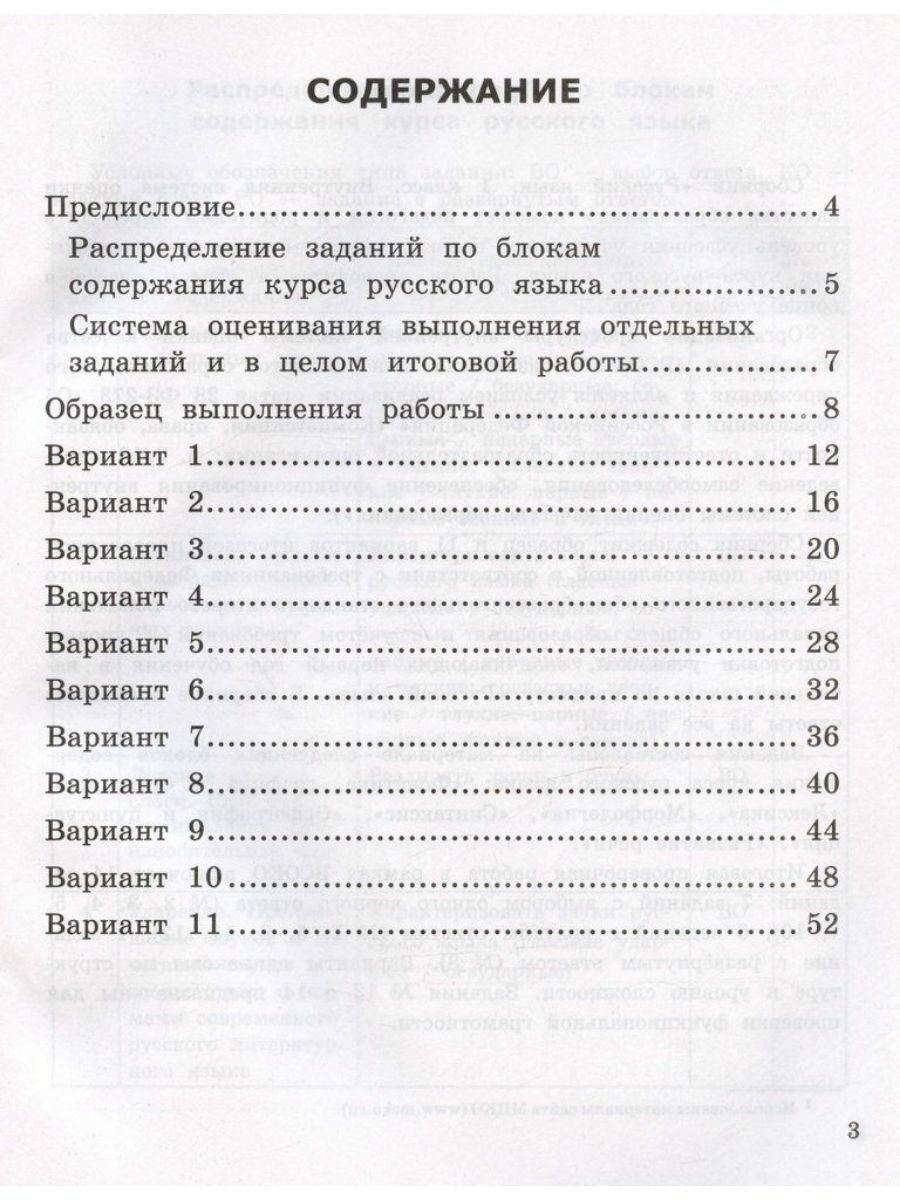ВСОКО. Русский язык. 1 класс. Типовые задания. Внутренняя система оценки качества образования. 11 вариантов заданий - фото №2