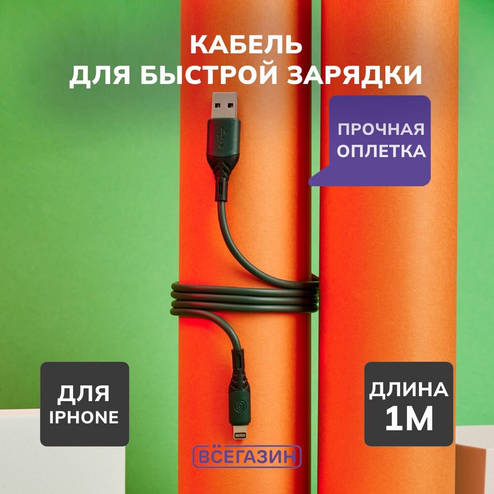 фото Кабель для зарядки Карнавал iP всёгазин, 1м, 2.4А, наклейки в комплекте, зеленый