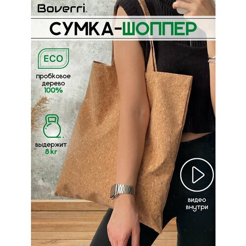фото Сумка boverri, фактура гладкая, бежевый