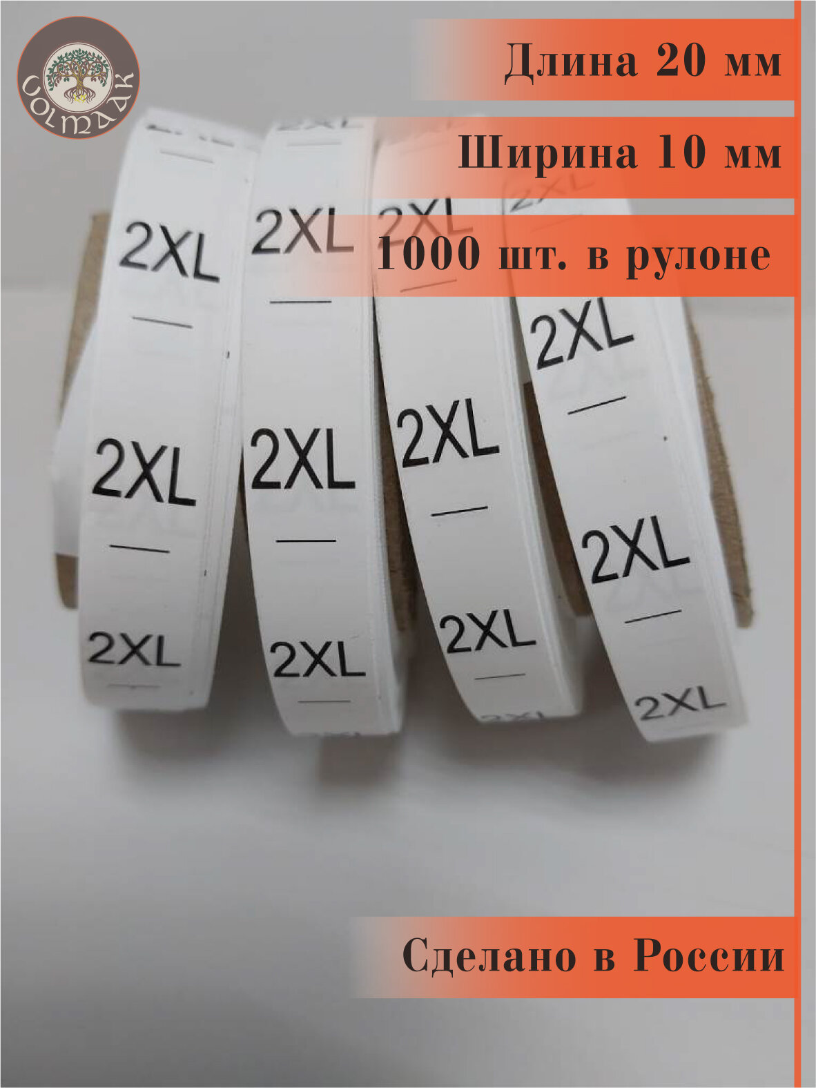 Размерники на одежду бирки нейлоновые вшивные 2XL 1000 шт