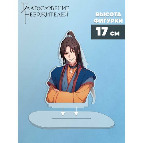 Акриловый стенд аниме Благословение небожителей Му Цин