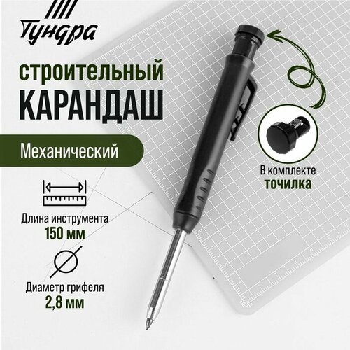 Тундра Карандаш механический тундра, с точилкой, черный