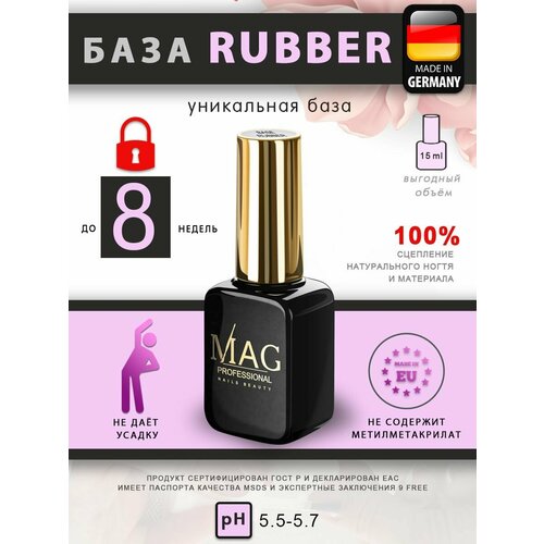 Базовый гель для ногтей MAG BASE RUBBER, 15 мл