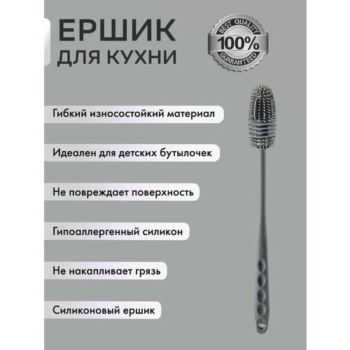 Силиконовый ершик для бутылок длинный щетка для мытья и чистки посуды детских бутылочек сосок стаканов 266₽