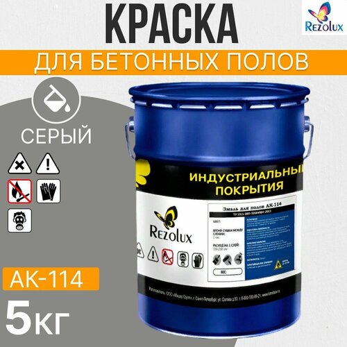 Краска для бетонных полов 5 кг, Rezolux АК-114, акриловая, влагостойкая, моющаяся, цвет серый.