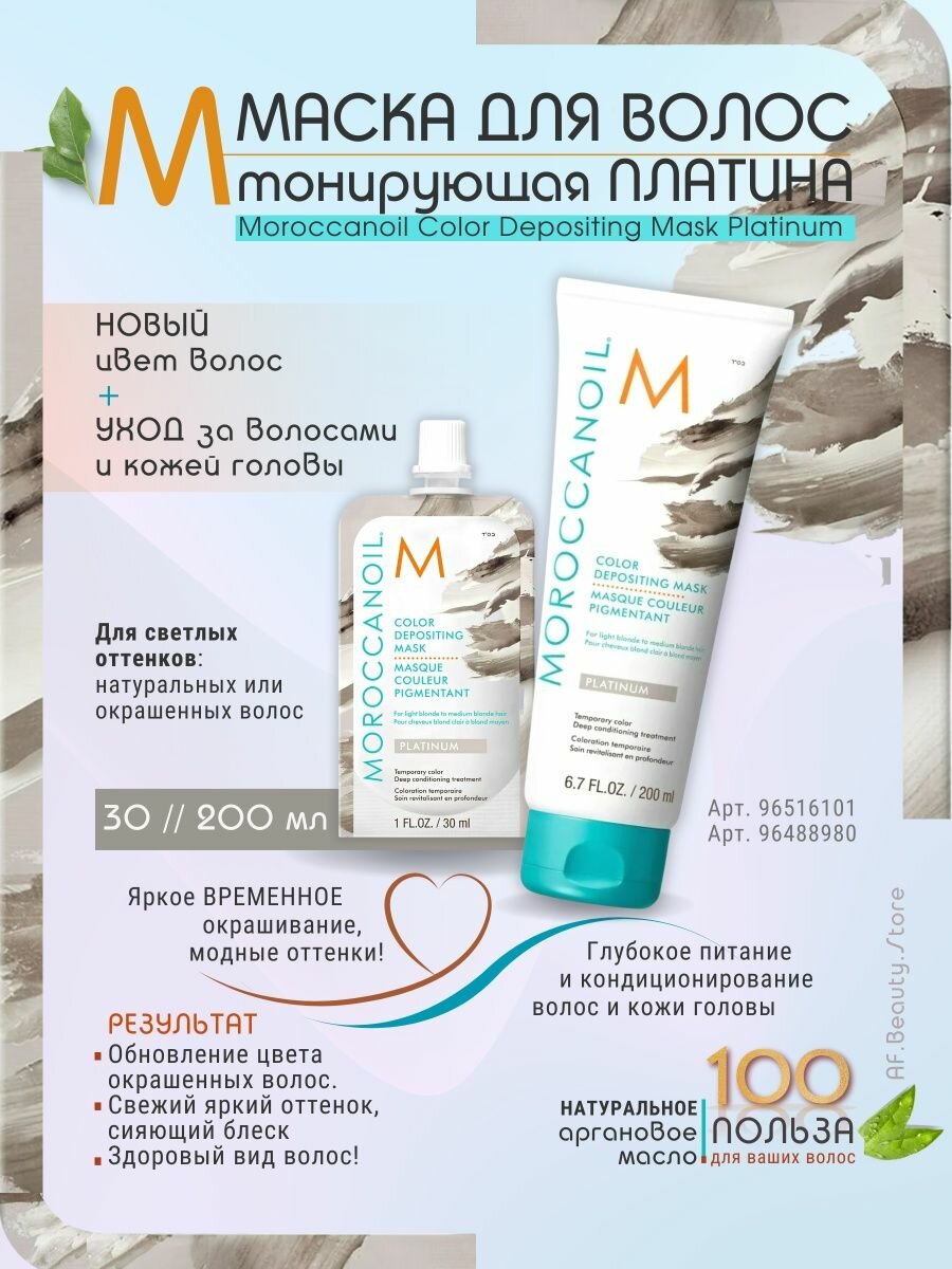 Moroccanoil Тонирующая маска для волос Depositing Mask тон Platinum 30 мл (Moroccanoil, ) - фото №9