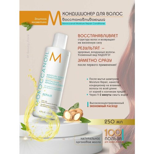 Moroccanoil Moisture Repair - Кондиционер 250 мл moroccanoil шампунь moisture repair 250 мл