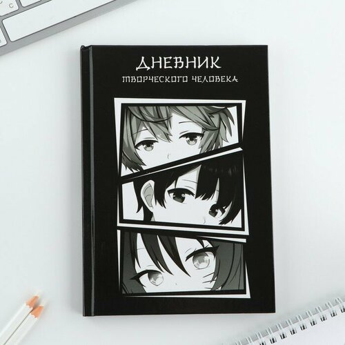 Творческий дневник, твердая обложка А5, 120 л «Аниме» творческий дневник твердая обложка а5 120 л хочу и буду artfox цвет бежевый