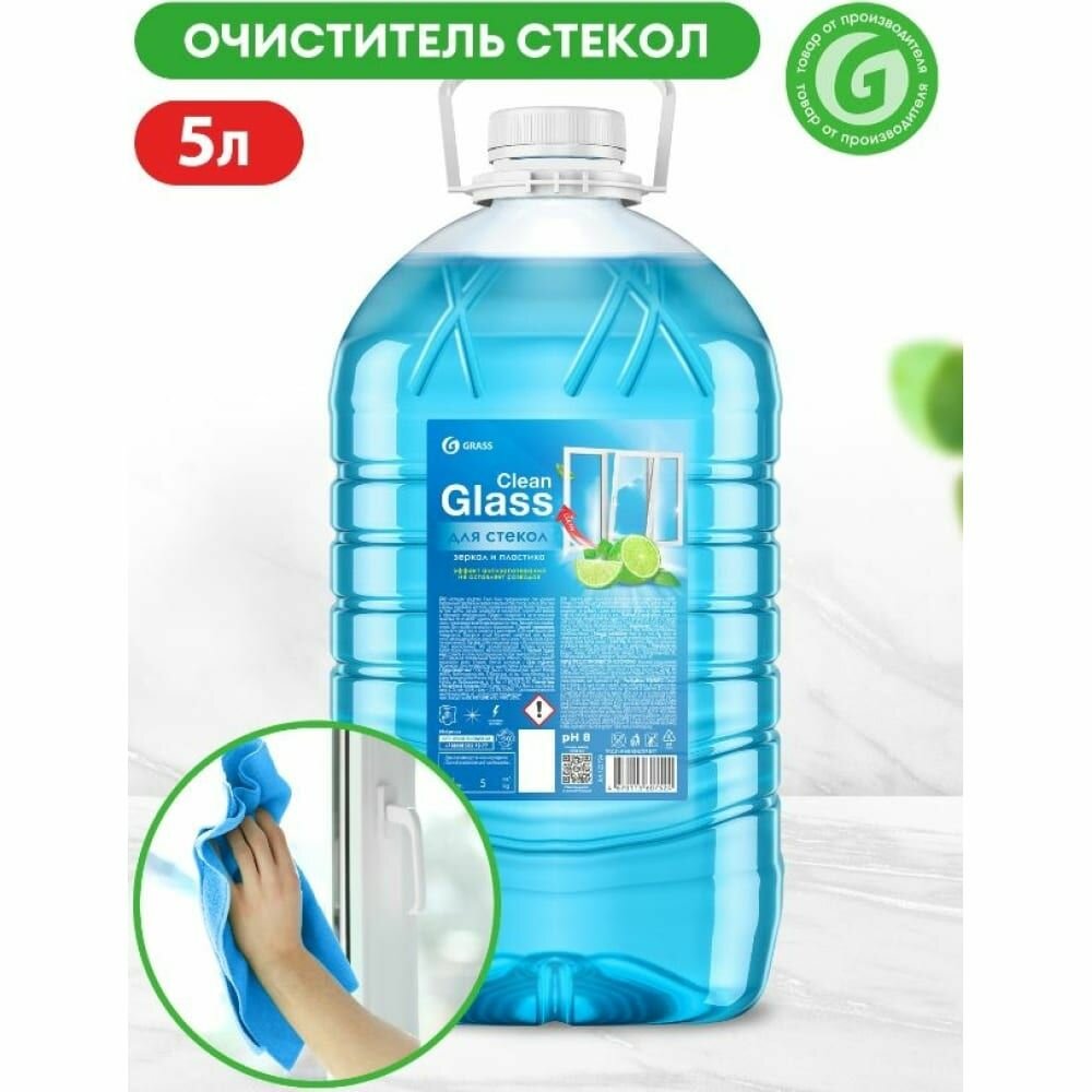 Grass Чистящее средство для стекол и зеркал "Clean Glass" голубая лагуна (канистра ПЭТ 5кг) 125794