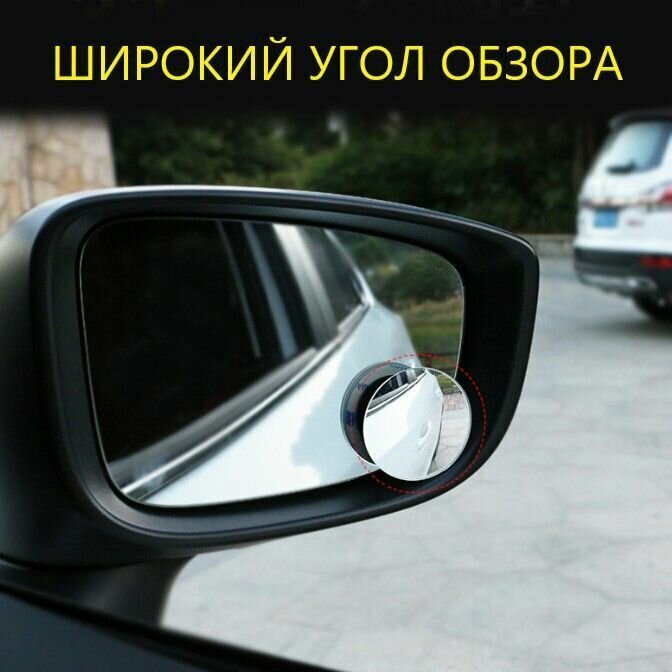 Картинки Автомобильное зеркало для слепых точек, прозрачное вспомогательное зеркало заднего вида, 2 шт.