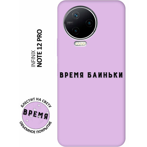 Силиконовый чехол на Infinix Note 12 Pro, Инфиникс Нот 12 Про Silky Touch Premium с принтом Go Sleep сиреневый силиконовый чехол на infinix note 12 pro инфиникс нот 12 про silky touch premium с принтом kiss сиреневый