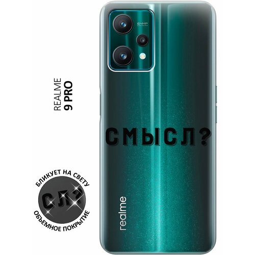 Силиконовый чехол с принтом Meaning? для Realme 9 Pro / Рилми 9 Про силиконовый чехол на realme 9 pro реалми 9 про бенгальский тигр