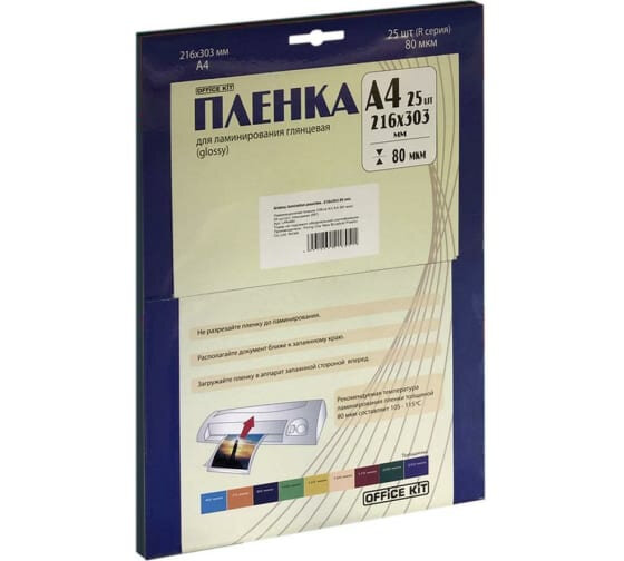 Пленка для ламинирования A4 216х303 мм, 80 мкм, 25 штук, глянцевые, Office Kit LPA480 — фото 13