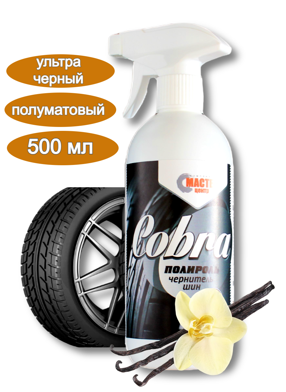 Чернитель шин и резины Cobra 1 л (концентрат)