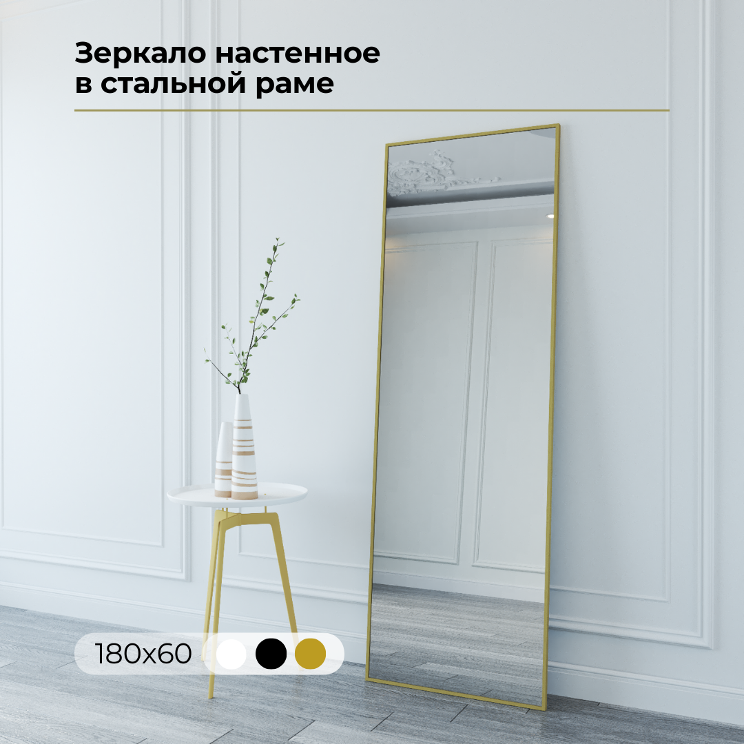 Зеркало настенное, 180х60, в прихожую, золотое, в раме, квадра, прямоугольное