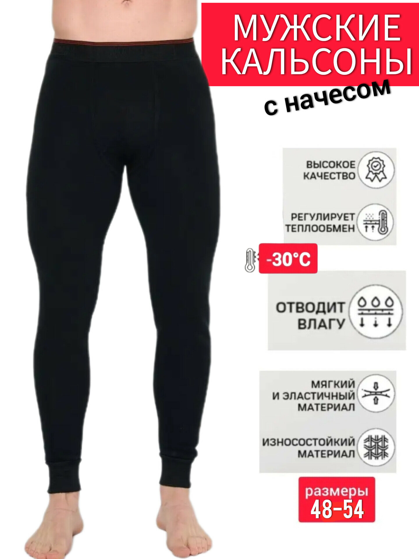 Термо кальсоны мужские...