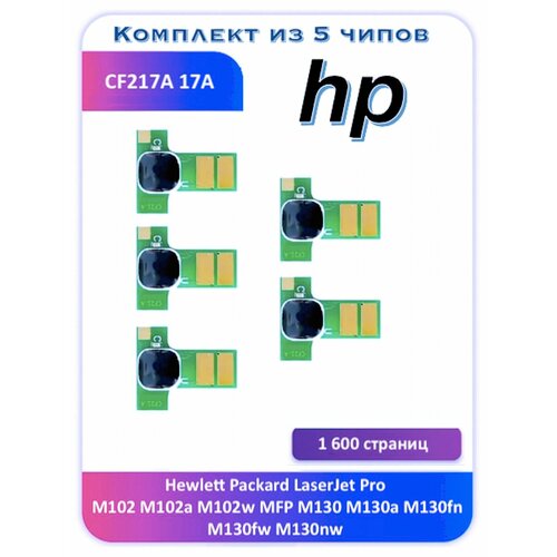 Чип HP M102a M102w M130 M130a CF217A 17a 1 600 стр. чип hp m102a m102w m130 m130a cf217a 17a 1 600 стр