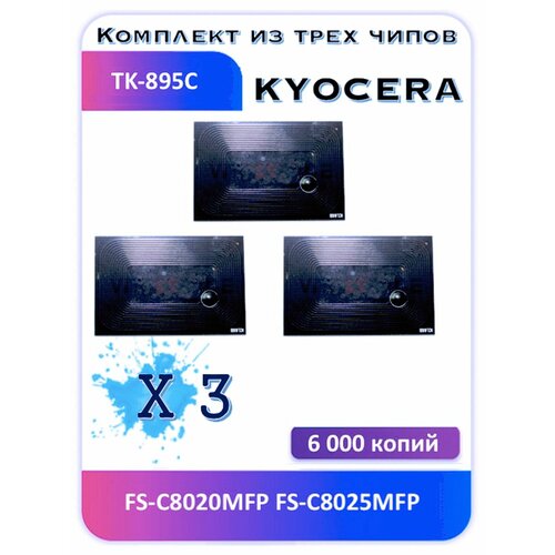 Чип Kyocera FS-C8020MFP C8025MFP TK-895C 6 000 копий