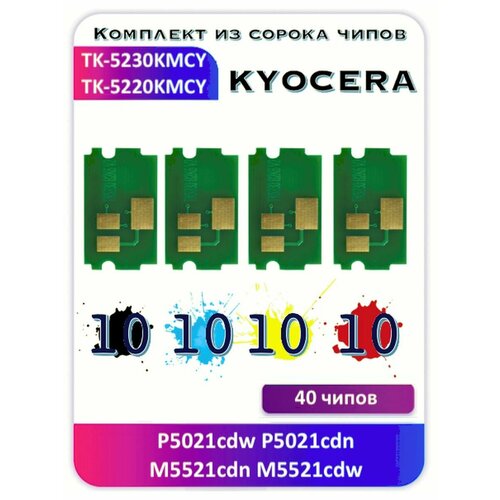 Комплект чипов Kyocera P5021cdw M5521cdw TK-5230Bk M Y C