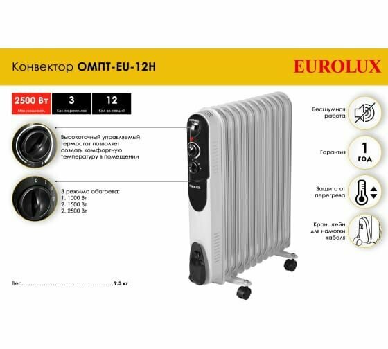 Масляный радиатор ОМПТ-EU-12Н Eurolux - фото №15