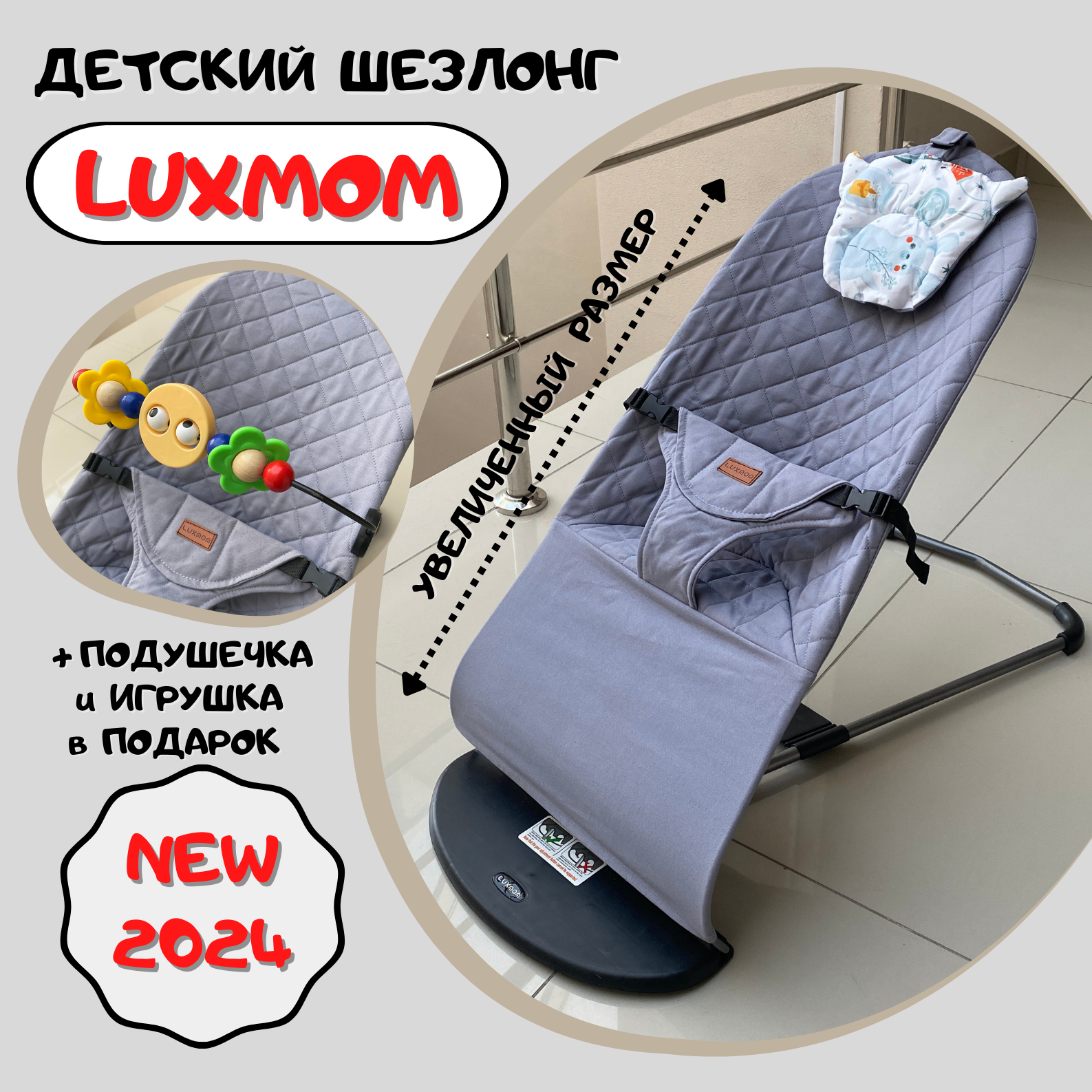 Шезлонги Luxmom