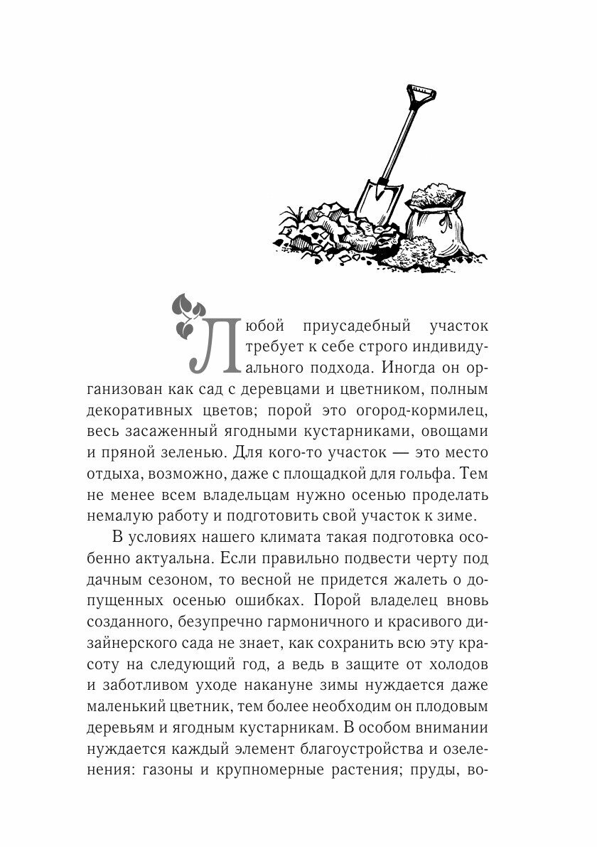 Книга Готовим дачу к зиме (Жмакин Максим Сергеевич) - фото №8