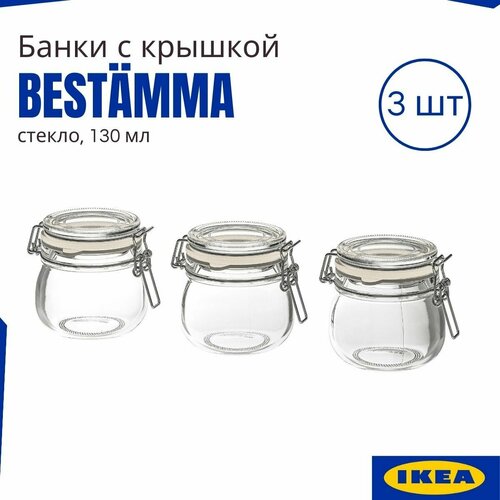 Банки с крышкой коркен икеа (KORKEN IKEA), герметичная крышка, прозрачное стекло, 3 шт, 130 мл