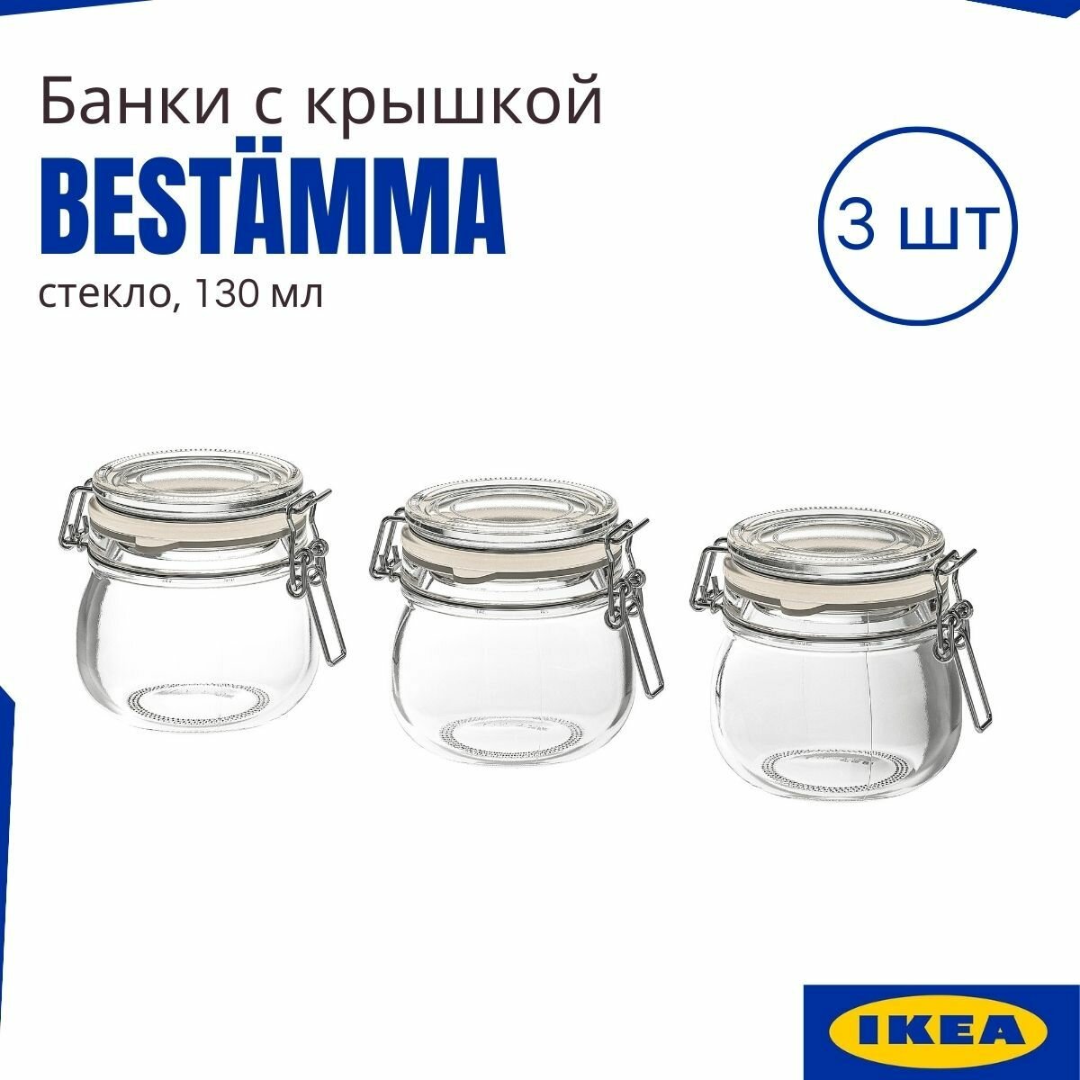 фото Банки с крышкой коркен икеа (KORKEN IKEA), герметичная крышка, прозрачное стекло, 3 шт, 130 мл