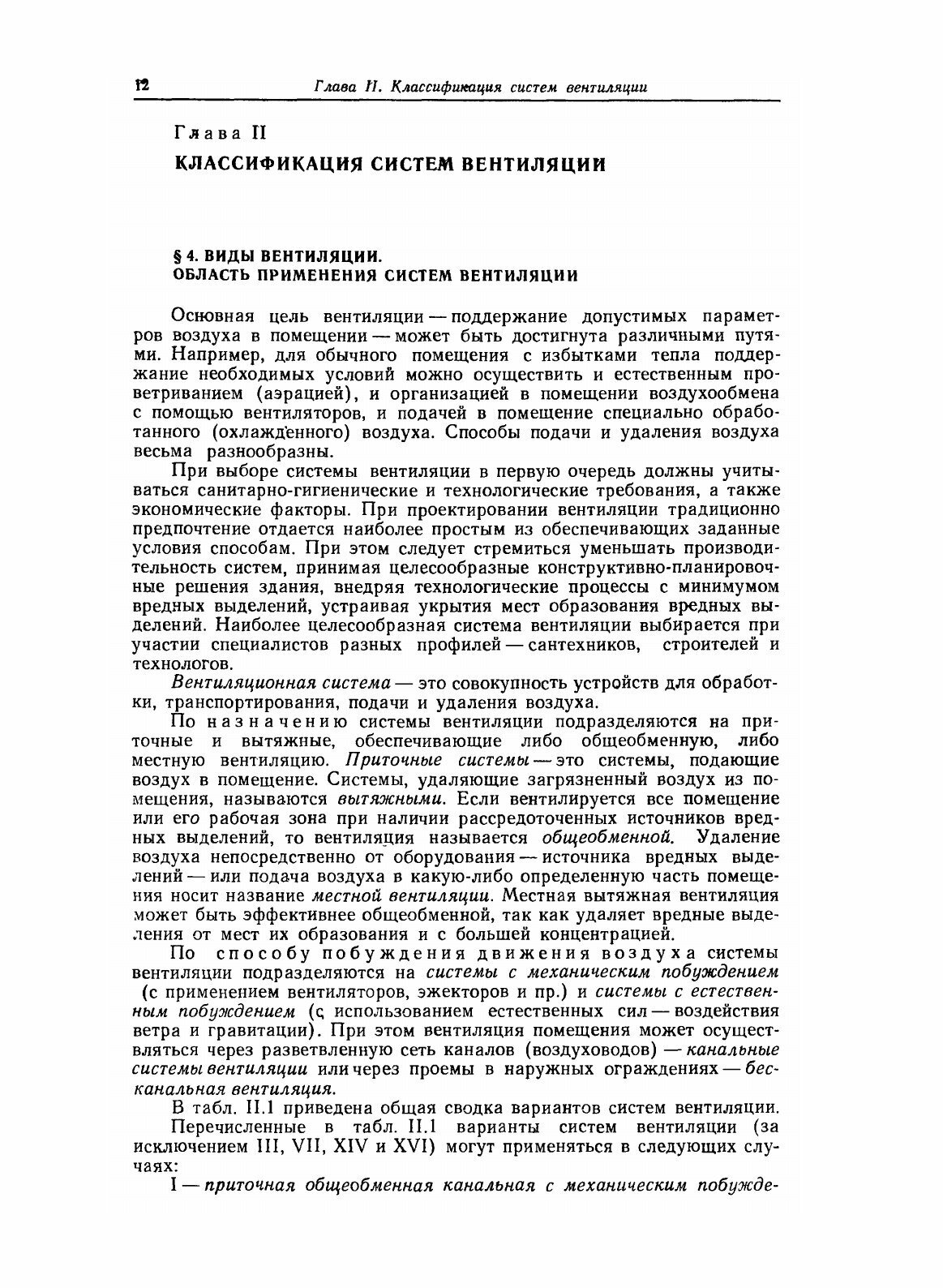 Отопление и вентиляция (Богословский Вячеслав Николаевич) - фото №10