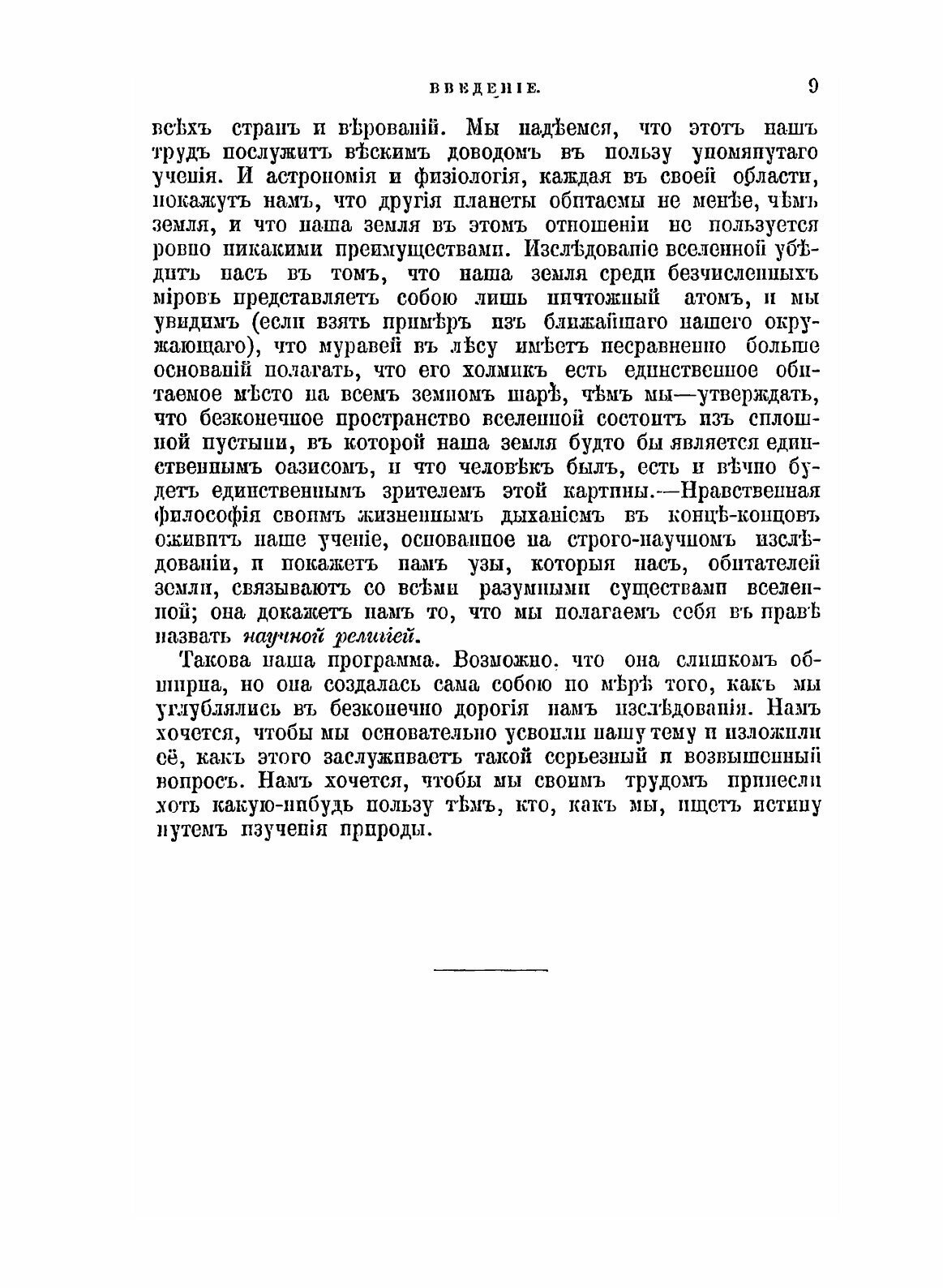 Книга Многочисленность обитаемых миров - фото №7