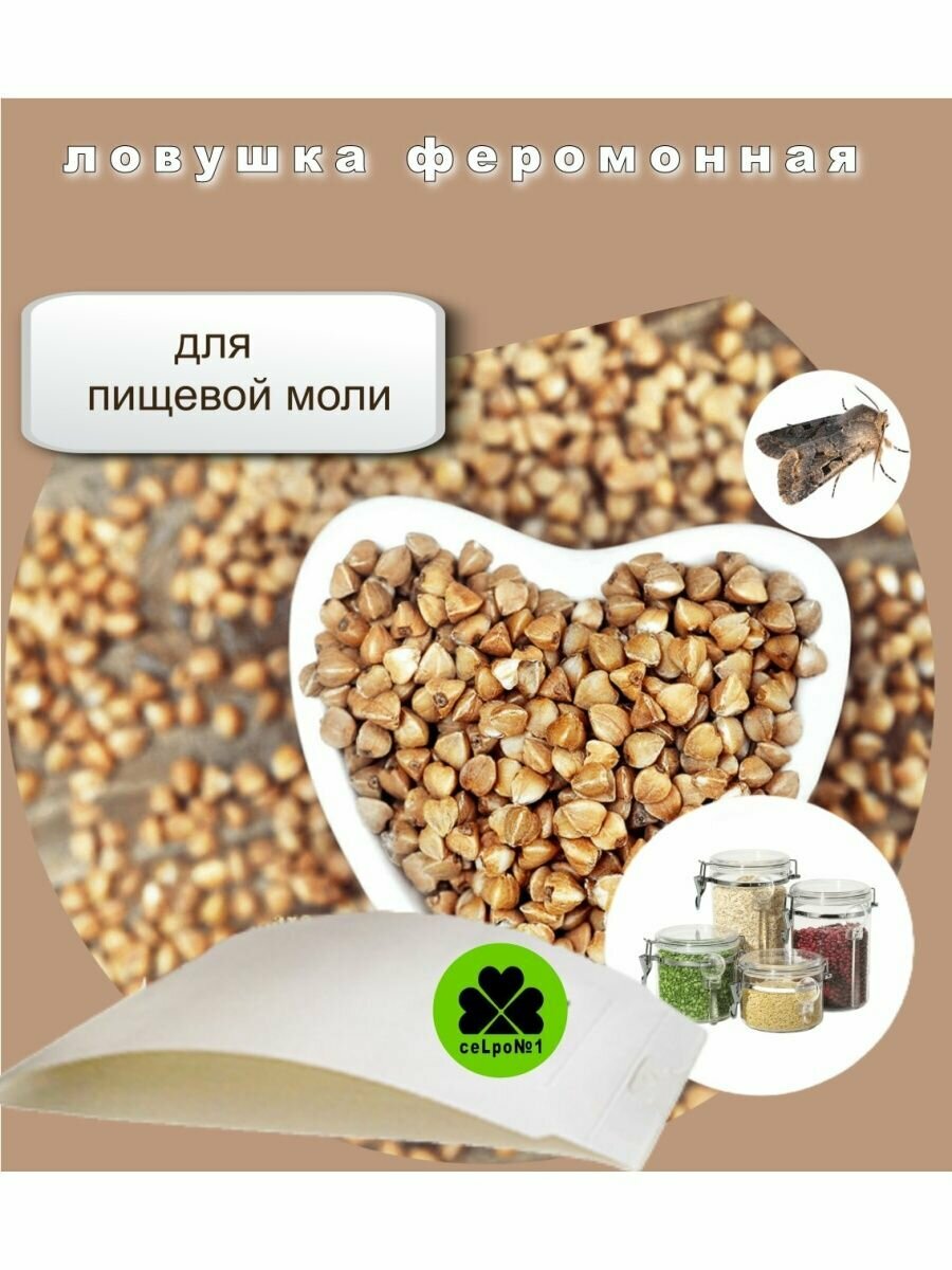 Феромонная ловушка пищевая моль ловушка для пищевой моли