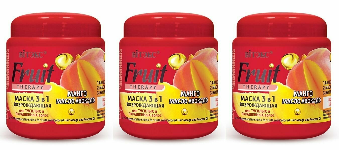 Витэкс Маска для тусклых и окрашенных волос 3 в 1 Fruit Therapy. Манго, масло Авокадо, возрождающая, 450 мл, 3 шт