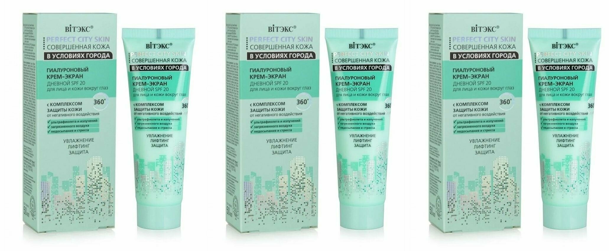 Витэкс Крем-экран для лица Perfect City Skin, дневной, SPF 20, 50 мл, 3 шт