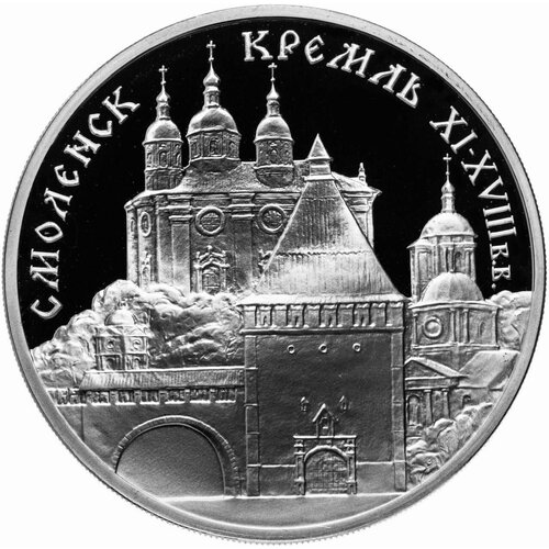 Серебряная монета 900 пробы (31.1 г) 3 рубля Смоленский Кремль в капсуле. ММД 1995 Proof клуб нумизмат монета 3 рубля россии 2007 года серебро год свиньи