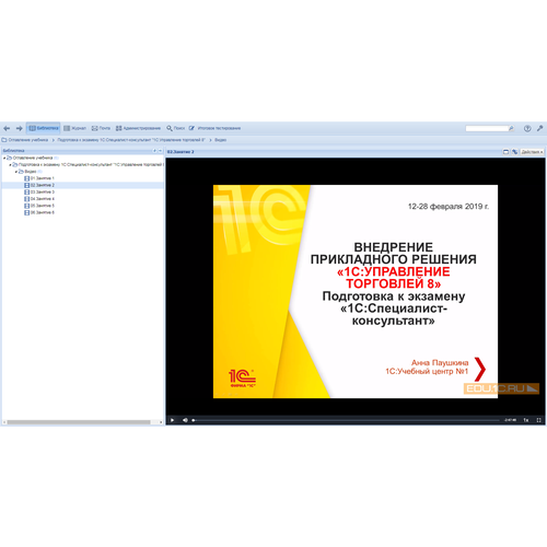 Видеокурс внедрение прикладного решения 1С: управление торговлей 8. подготовка К экзамену 1С: специалист-консультант