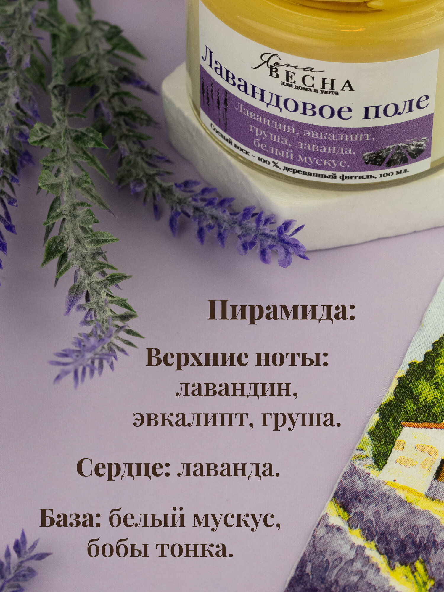 Свеча ароматическая для дома с ароматом лаванда в банке, объем 100 мл, двойной деревянный фитиль, соевый воск.