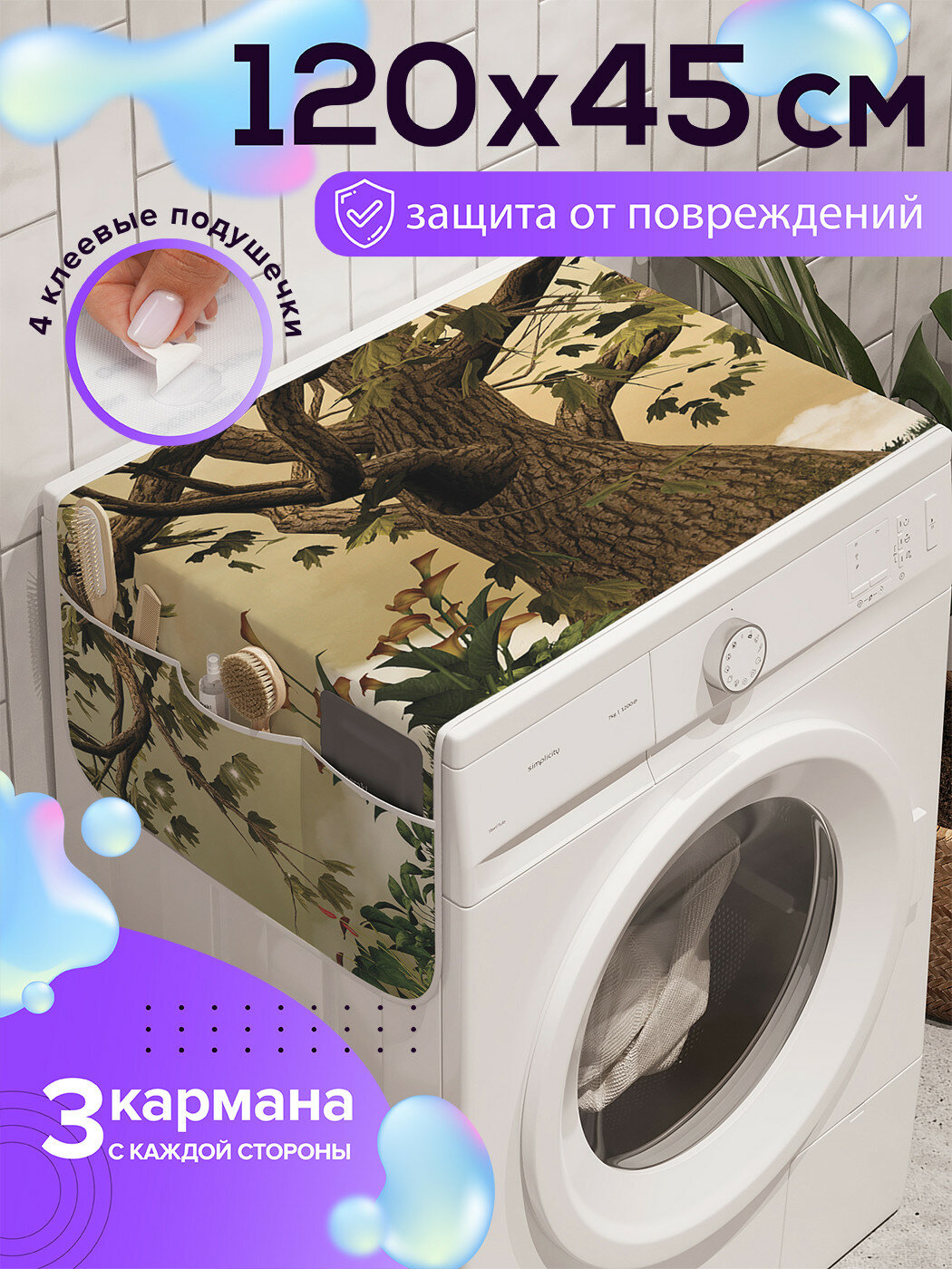 Чехол накидка на стиральную машину 