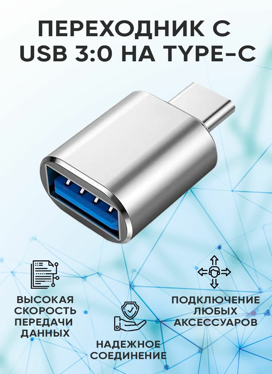 Переходник usb на type c 2 шт , юсб на тайп си , для мобильных устройств, планшетов, смартфонов и компьютеров , светло серый цвет