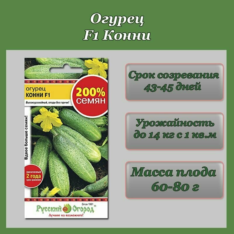 Семена Огурец Конни F1 (1 упаковка-04г семян)